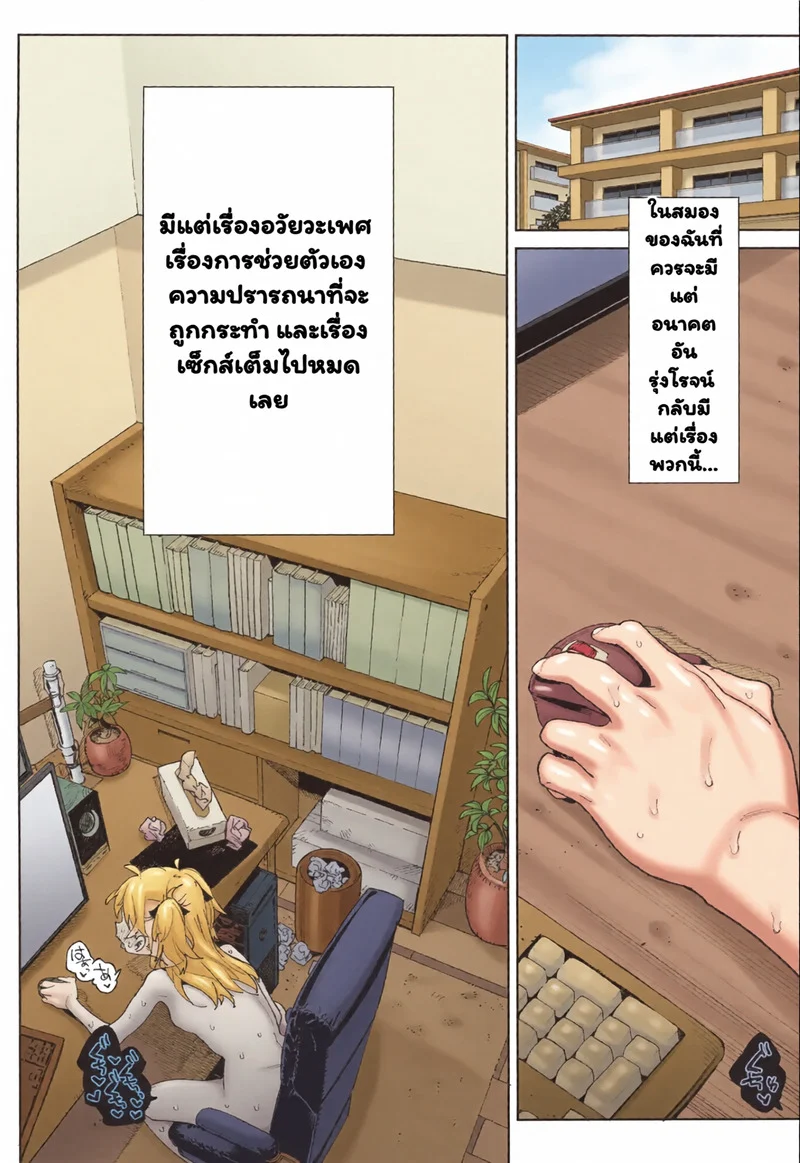 อ่านโดจิน วิธีผ่อนคลายของอัจฉริยะ แปลไทย
